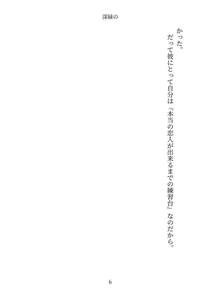 【伊アオ小説】新緑の 前編