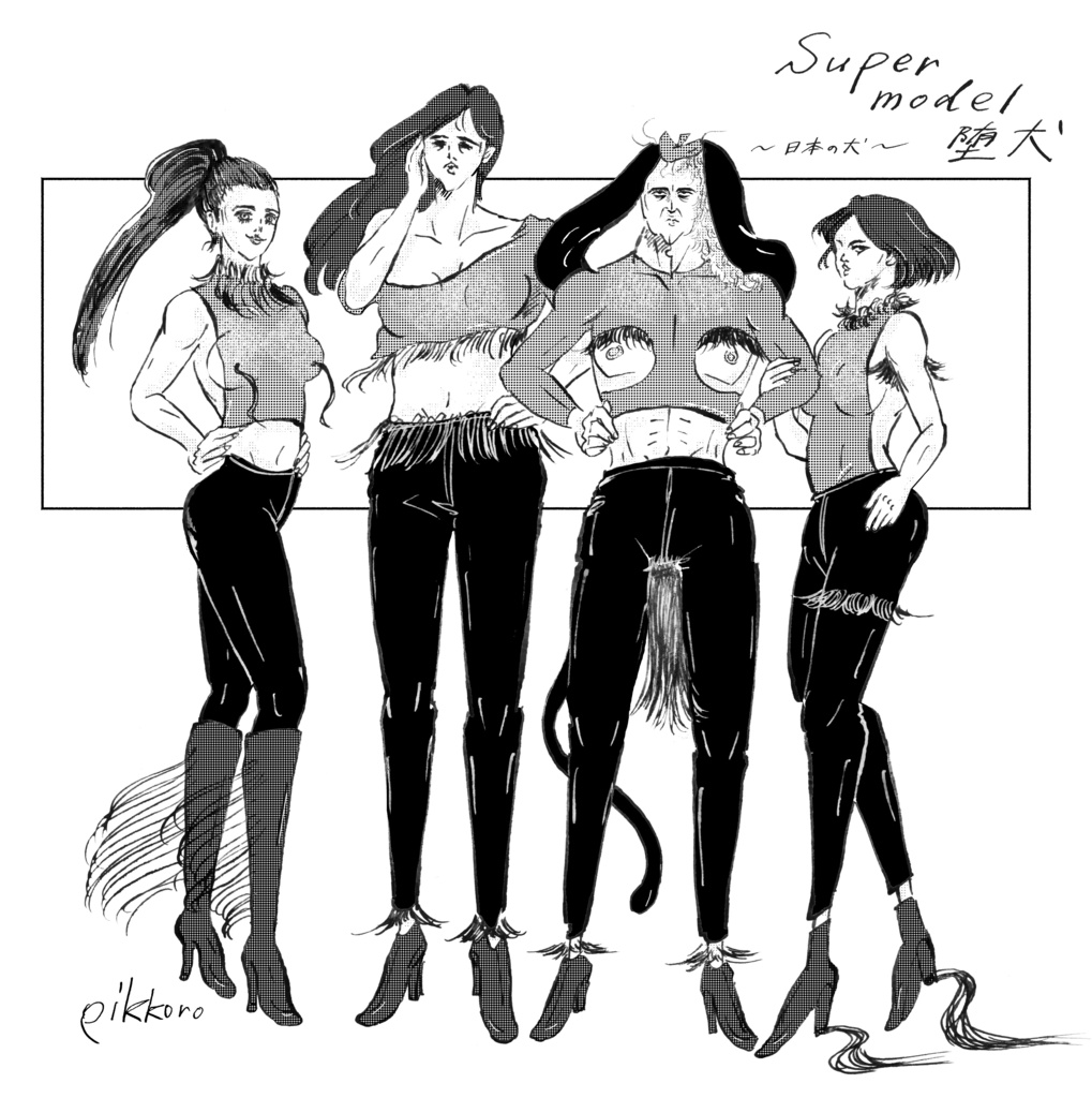 supermodel 堕犬 モデル4人