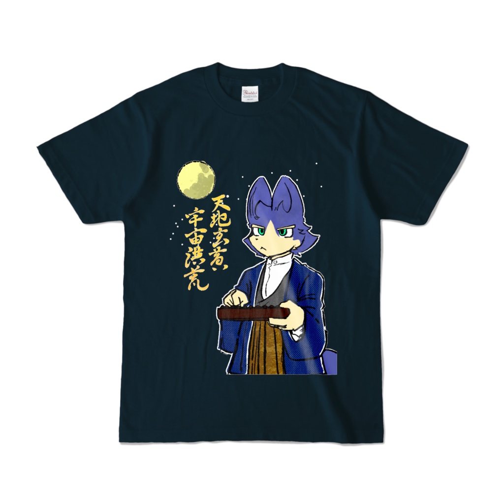 天地玄黄、宇宙洪荒