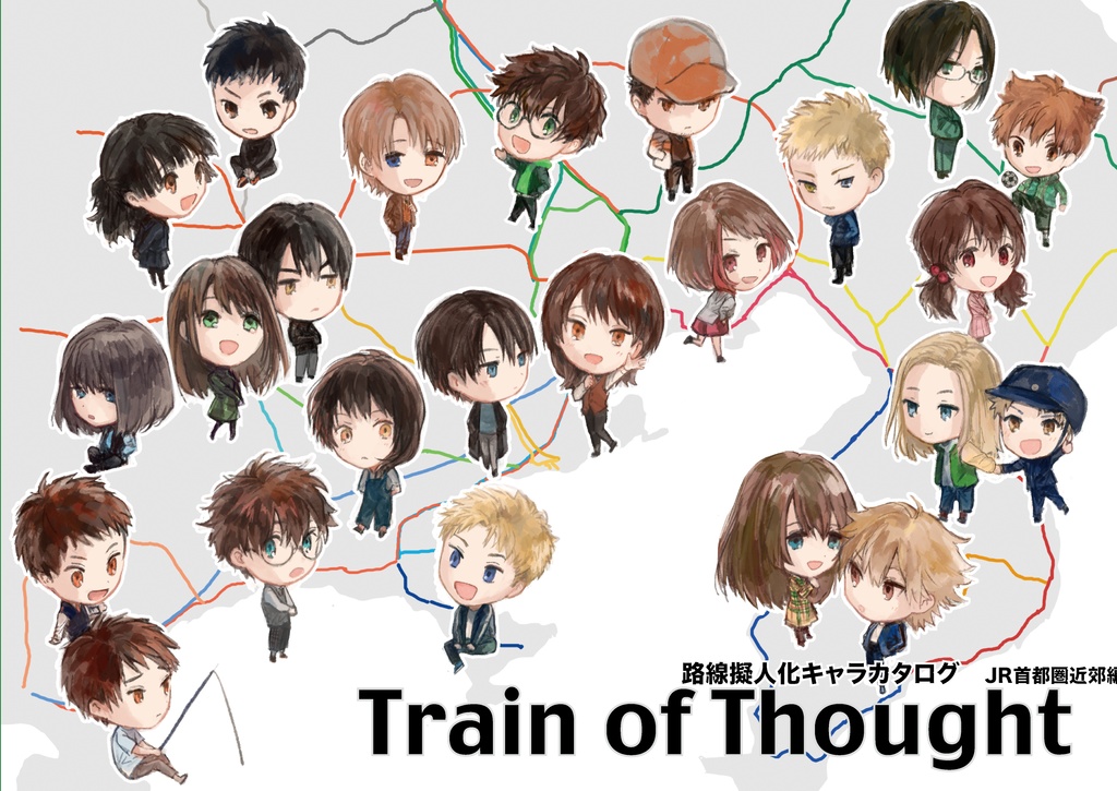 Train of Thought　キャラカタログ　JR首都圏近郊編