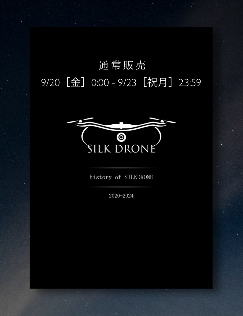 東京カメラ部10選記念写真集【history of SILKDRONE 2020-2024】