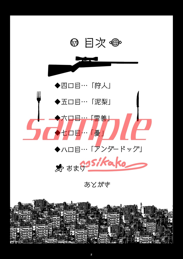 ゾンビ・ライフ②