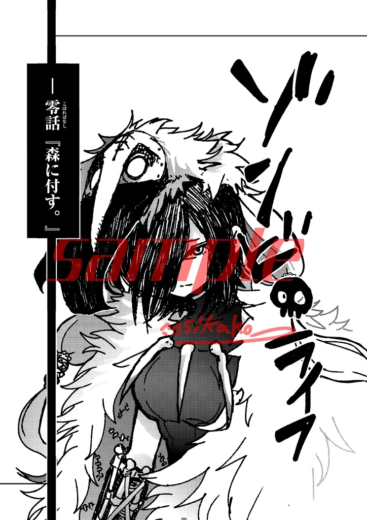 ゾンビ・ライフ②