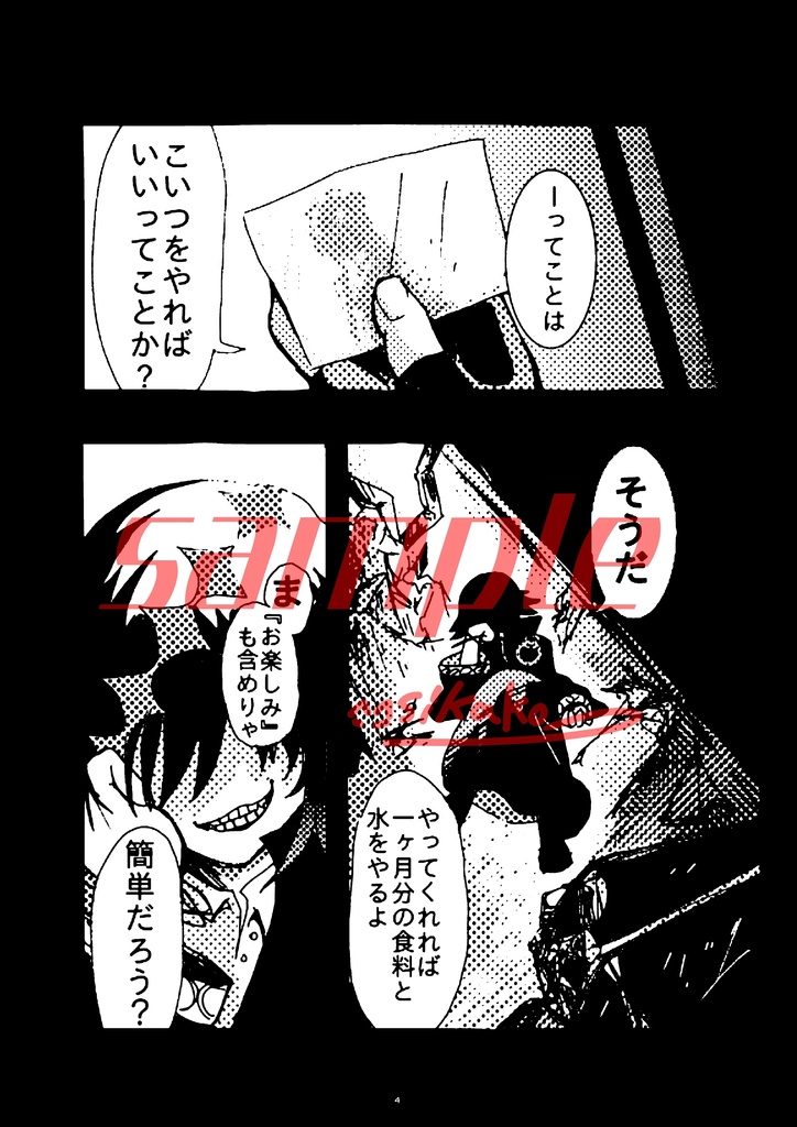 ゾンビ・ライフ②
