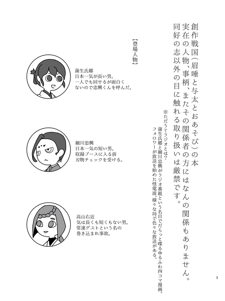 ただうじ☆ラジオ