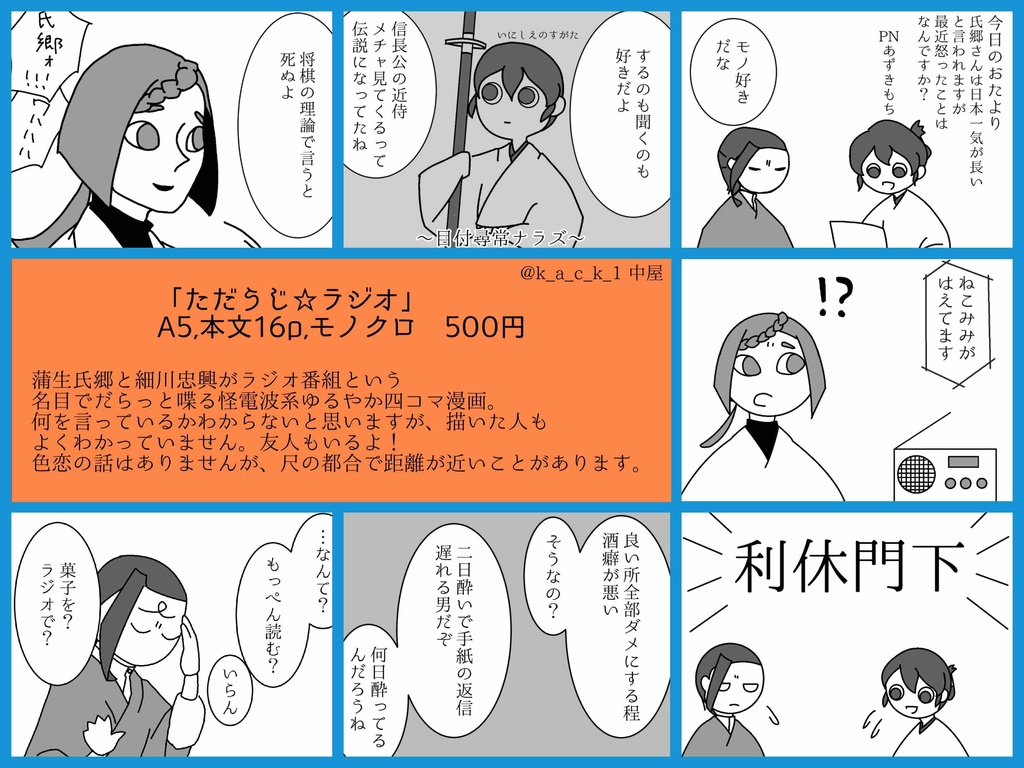 ただうじ☆ラジオ