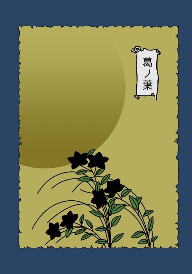 葛ノ葉