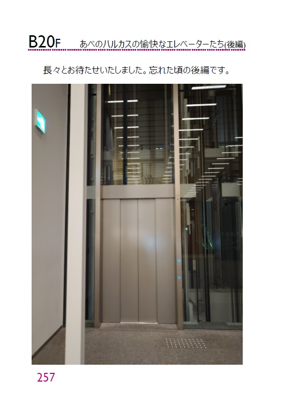 【PDF版】エレベーターノススメファイナルシーズンエピソード1
