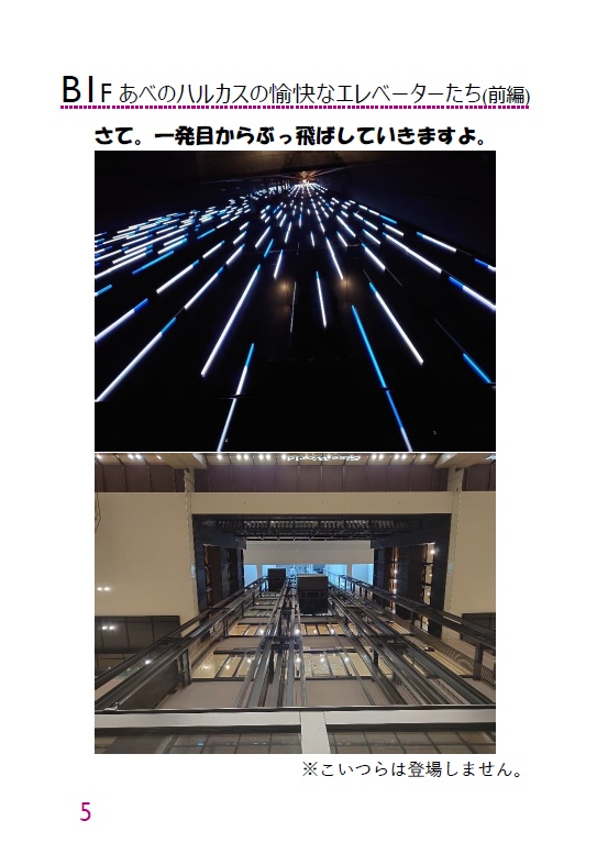 【PDF版】エレベーターノススメファイナルシーズンエピソード1