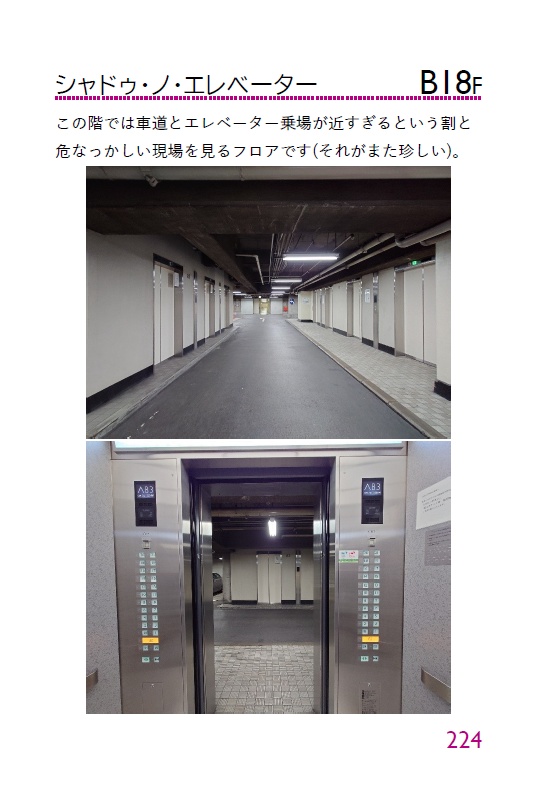 【PDF版】エレベーターノススメファイナルシーズンエピソード1