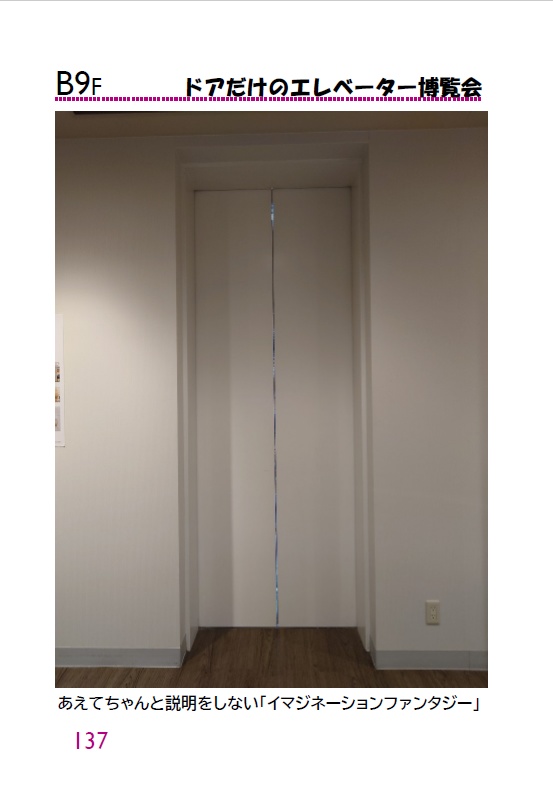 【PDF版】エレベーターノススメファイナルシーズンエピソード1