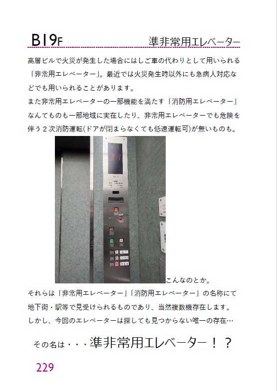【PDF版】エレベーターノススメファイナルシーズンエピソード1