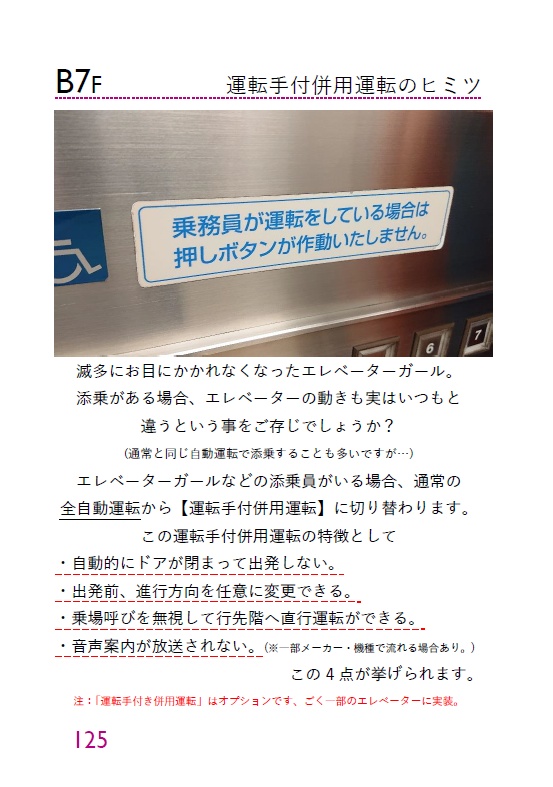 【PDF版】エレベーターノススメファイナルシーズンエピソード1