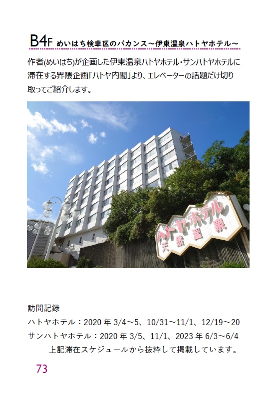 【PDF版】エレベーターノススメファイナルシーズンエピソード1