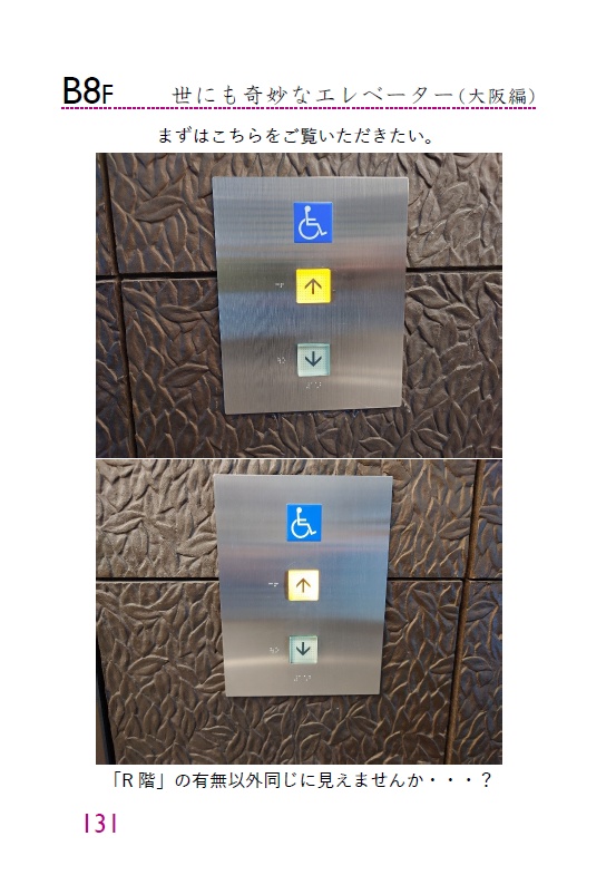 【PDF版】エレベーターノススメファイナルシーズンエピソード1