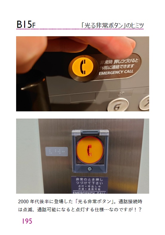 【PDF版】エレベーターノススメファイナルシーズンエピソード1