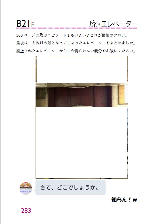 【PDF版】エレベーターノススメファイナルシーズンエピソード1