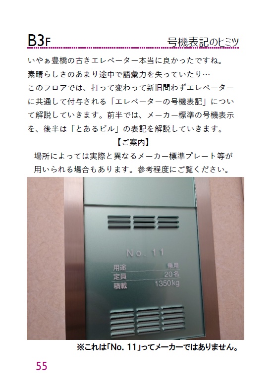 【PDF版】エレベーターノススメファイナルシーズンエピソード1