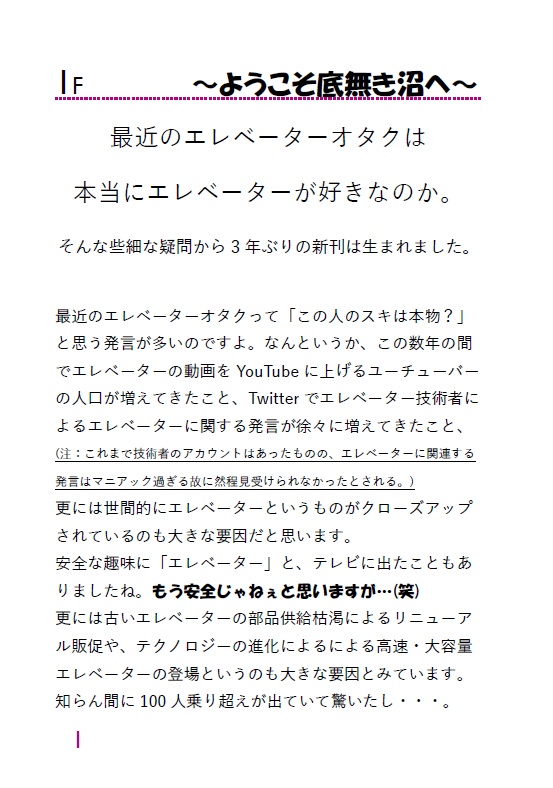 【PDF版】エレベーターノススメファイナルシーズンエピソード1