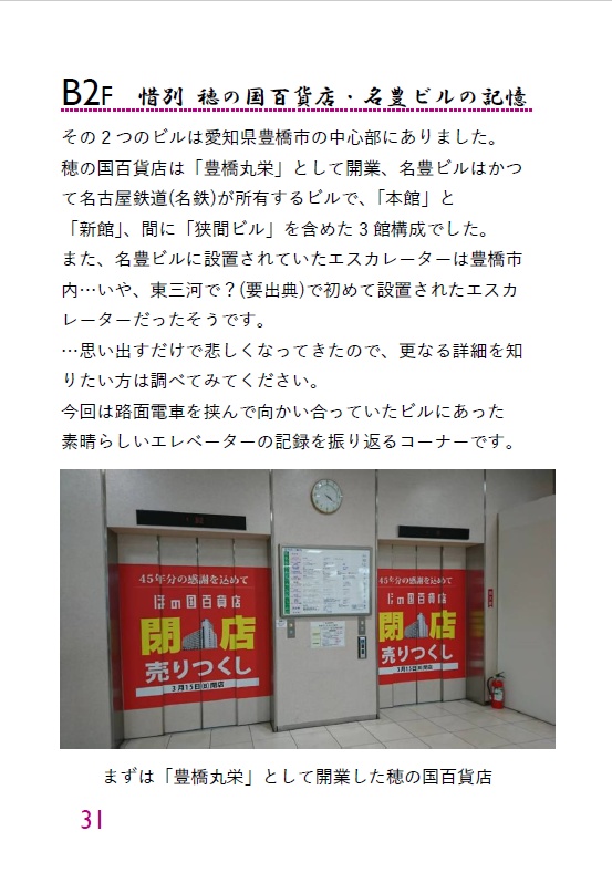 【PDF版】エレベーターノススメファイナルシーズンエピソード1