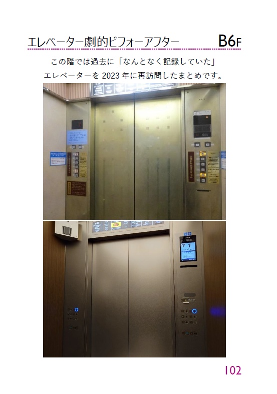 【PDF版】エレベーターノススメファイナルシーズンエピソード1