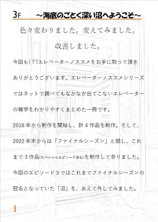 【C104新刊】エレベーターノススメファイナルシーズンエピソード3「浜の漣」