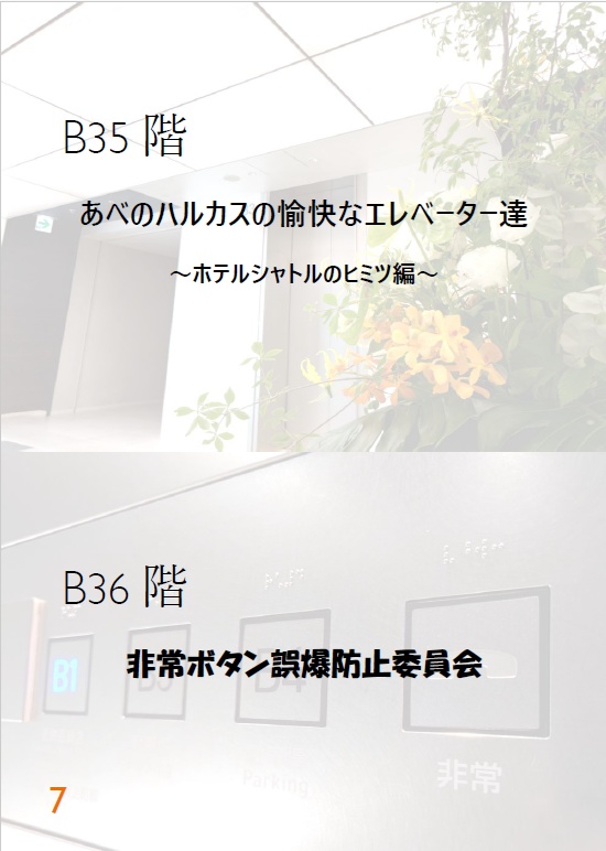 【C104新刊】エレベーターノススメファイナルシーズンエピソード3「浜の漣」