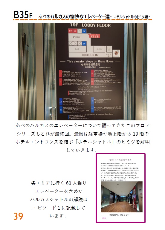 【C104新刊】エレベーターノススメファイナルシーズンエピソード3「浜の漣」