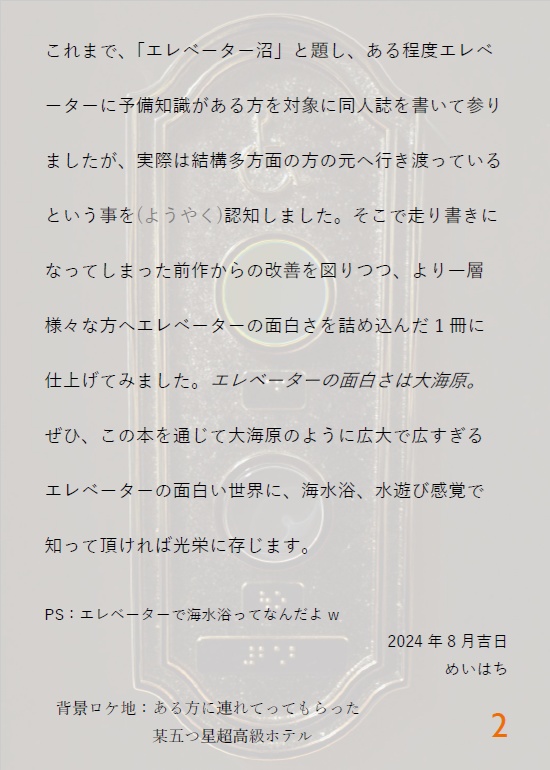 【C104新刊】エレベーターノススメファイナルシーズンエピソード3「浜の漣」