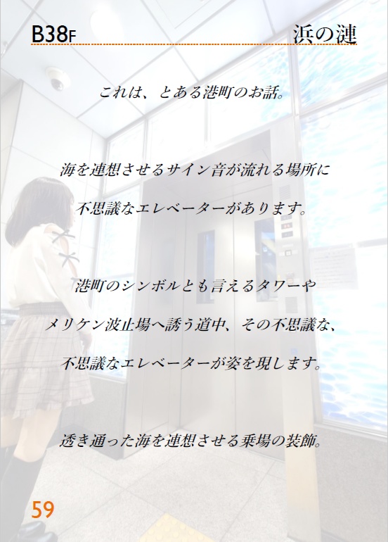 【C104新刊】エレベーターノススメファイナルシーズンエピソード3「浜の漣」