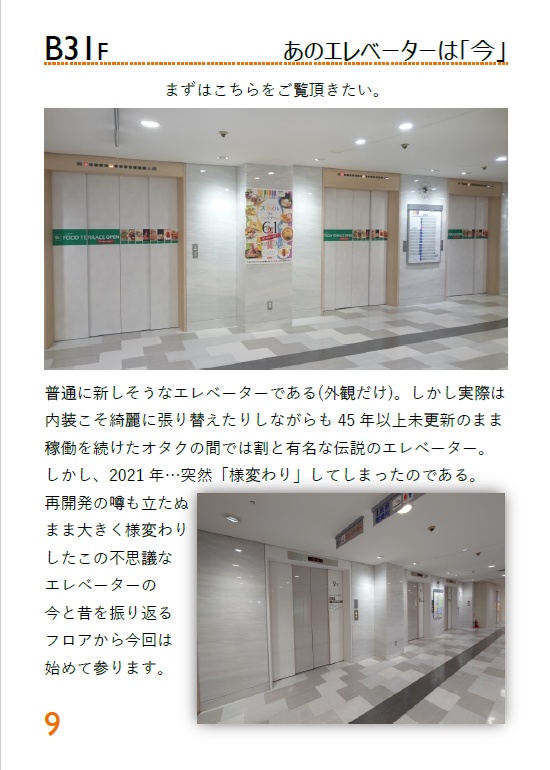 【C104新刊】エレベーターノススメファイナルシーズンエピソード3「浜の漣」