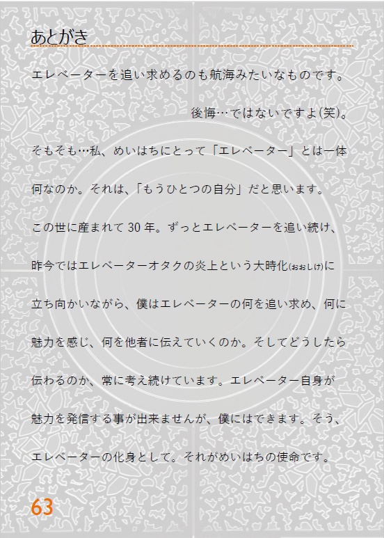 【C104新刊】エレベーターノススメファイナルシーズンエピソード3「浜の漣」