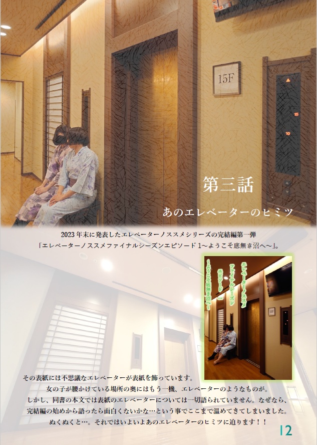 エレベーターノススメ THE Last episode