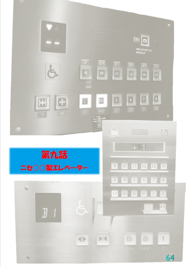 エレベーターノススメ THE Last episode