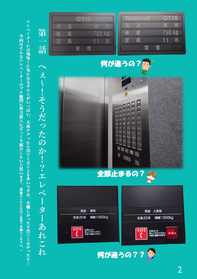 エレベーターノススメ THE Last episode