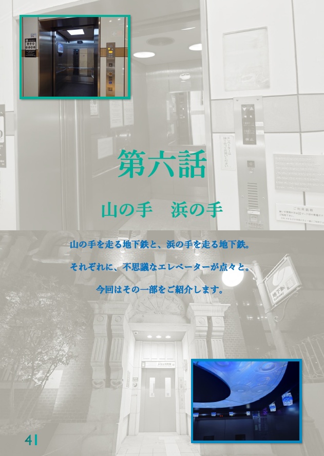 エレベーターノススメ THE Last episode