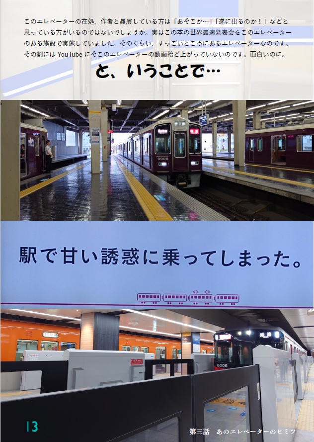 エレベーターノススメ THE Last episode