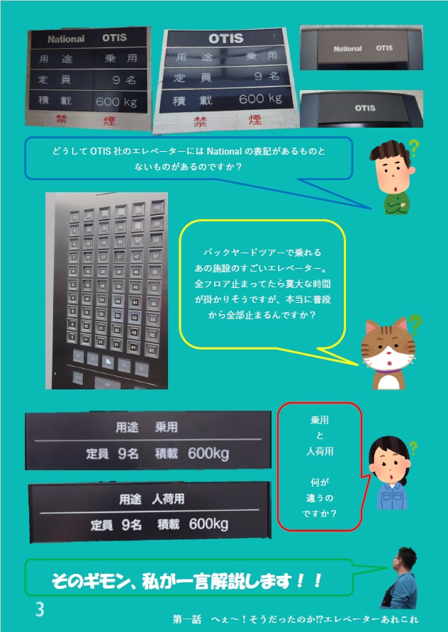 エレベーターノススメ THE Last episode