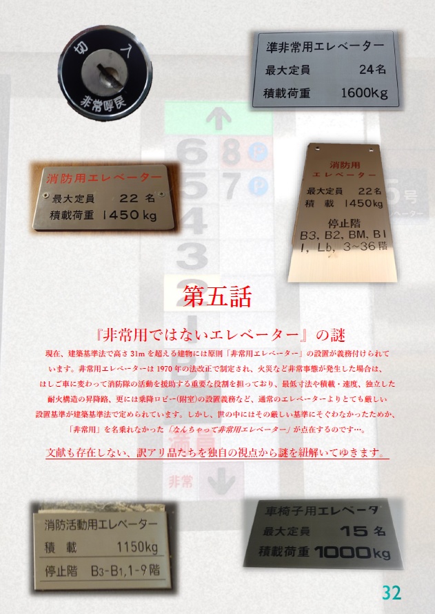 エレベーターノススメ THE Last episode