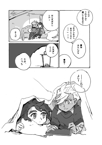 夜と朝を渡る舟