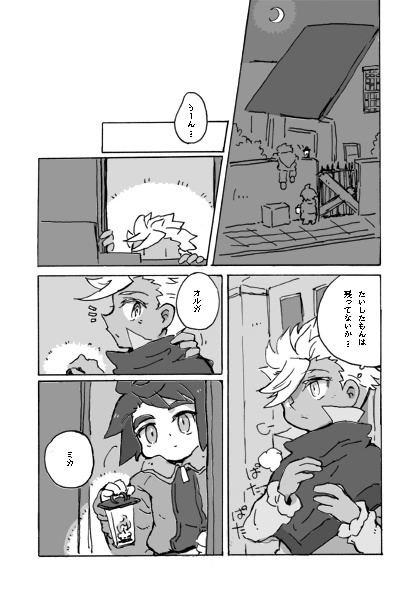 夜と朝を渡る舟