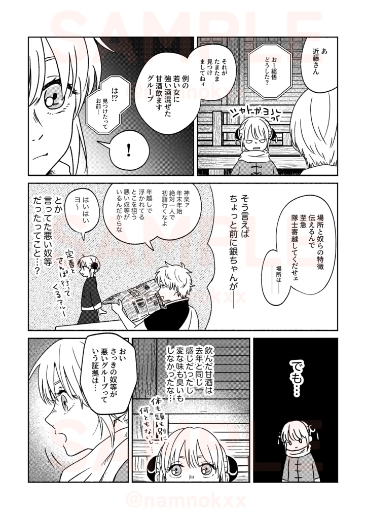 アンハッピーニューイヤーを君と。