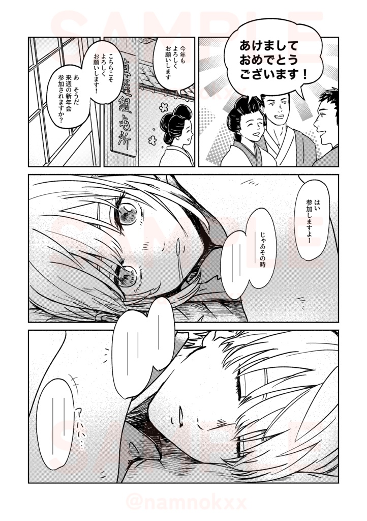 アンハッピーニューイヤーを君と。