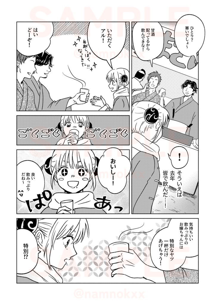 アンハッピーニューイヤーを君と。