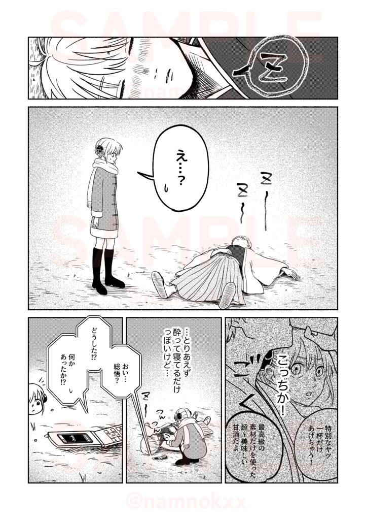 アンハッピーニューイヤーを君と。