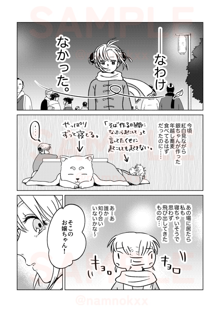 アンハッピーニューイヤーを君と。