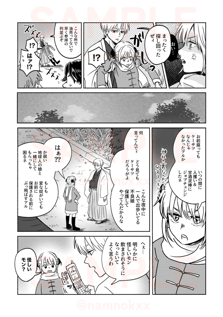 アンハッピーニューイヤーを君と。