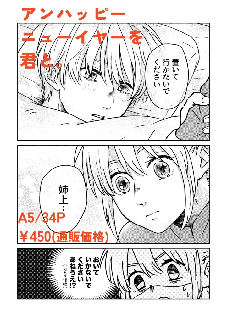 アンハッピーニューイヤーを君と。