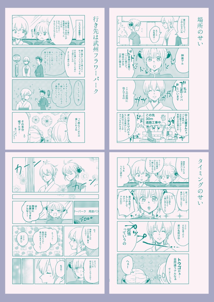 沖神再録集1『花と糸』