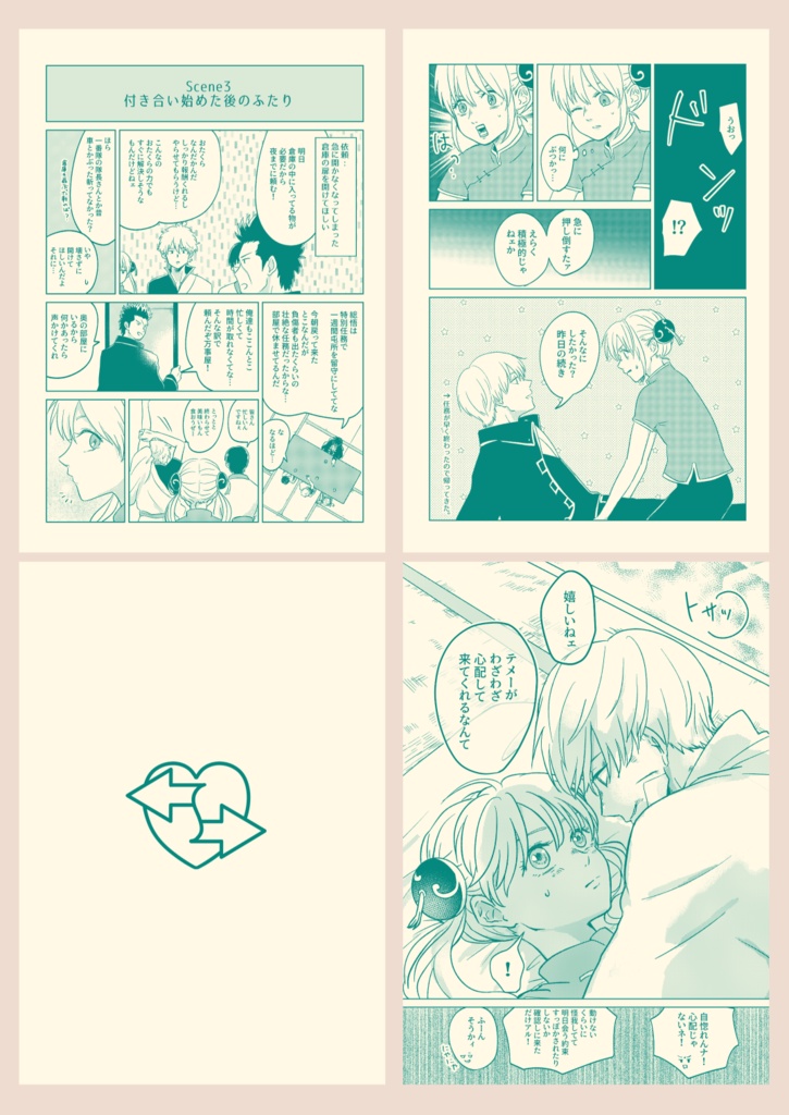 沖神再録集1『花と糸』